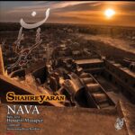 دانلود آهنگ نوا طاهری و حسین موسی پور شهر یاران